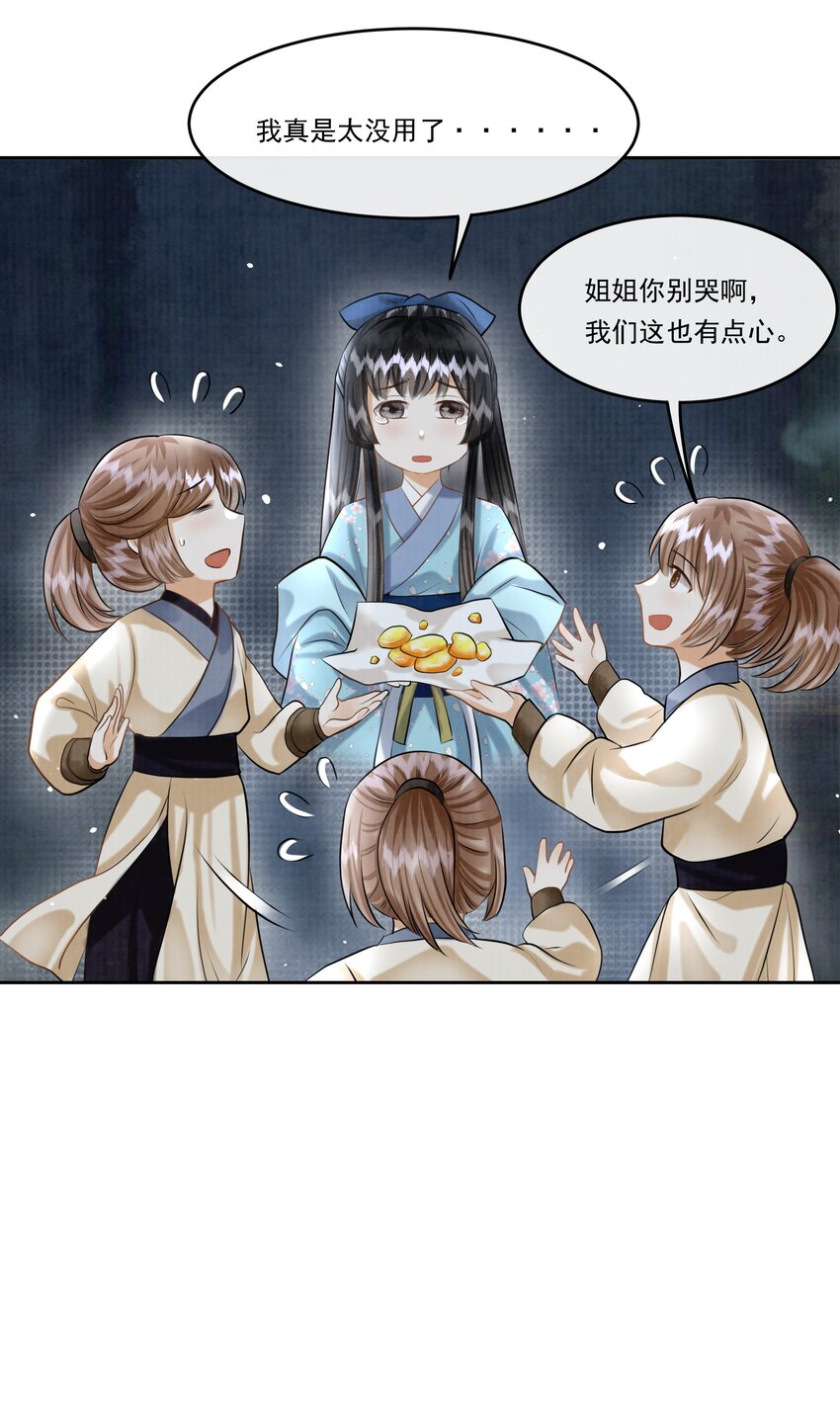 18 樊笼锁篇：不祥的预感-第21话