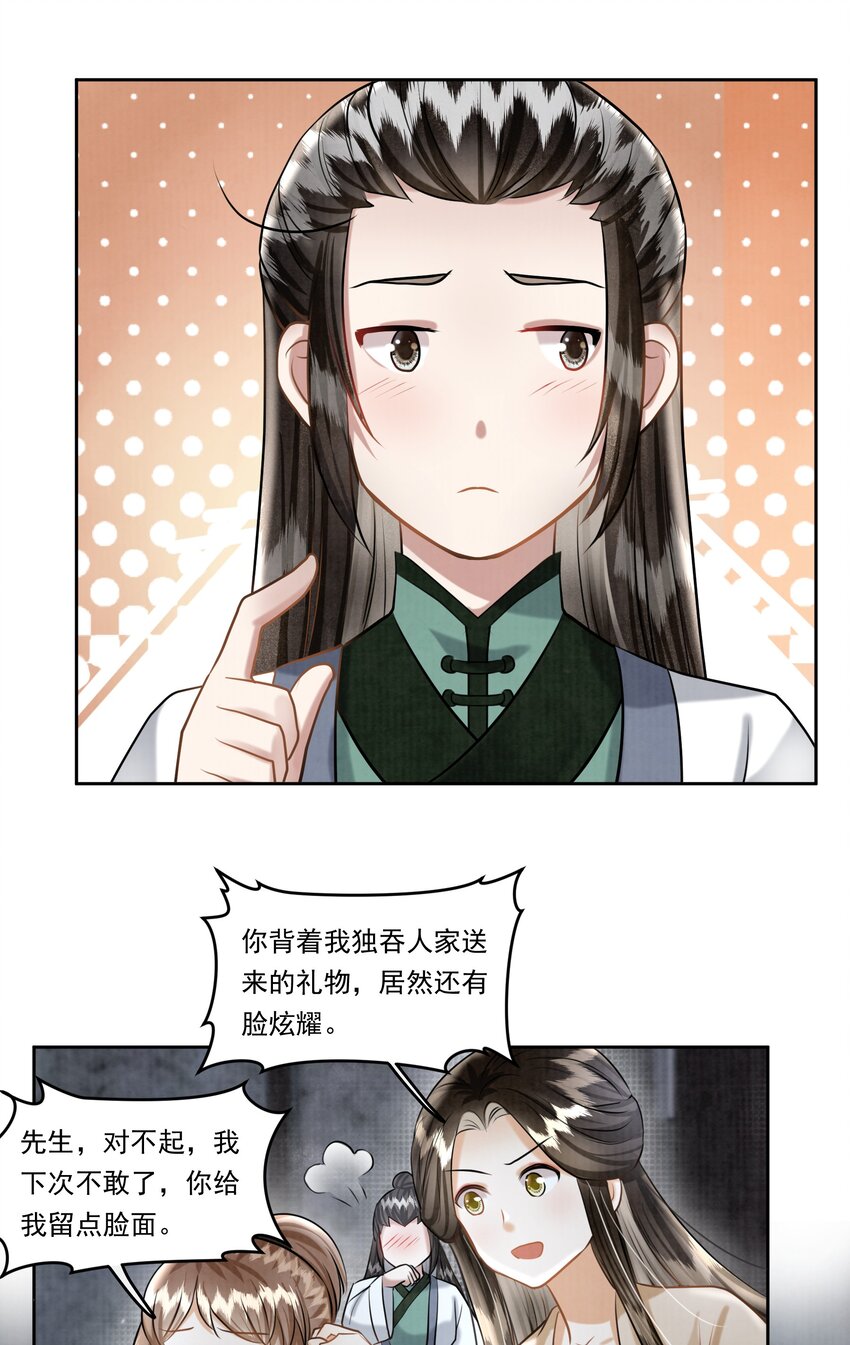 18 樊笼锁篇：不祥的预感-第21话