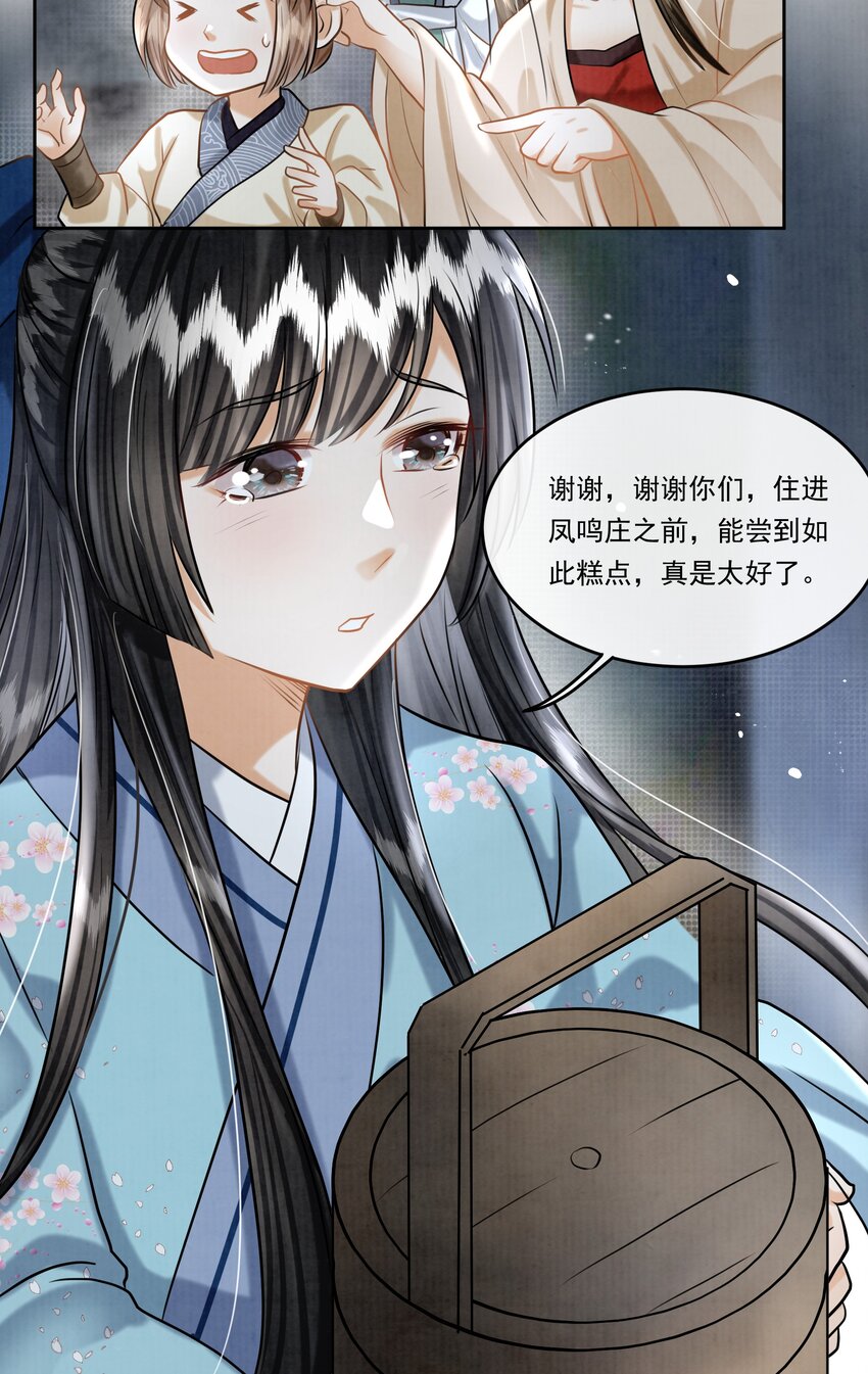 18 樊笼锁篇：不祥的预感-第21话