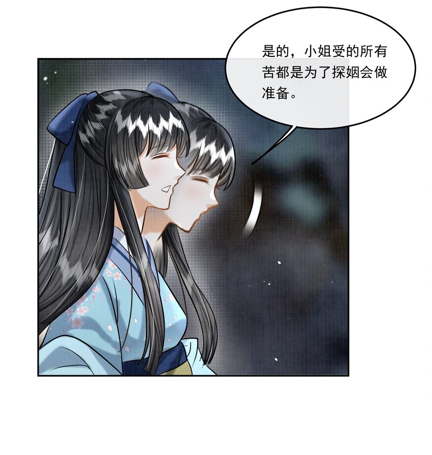 18 樊笼锁篇：不祥的预感-第21话