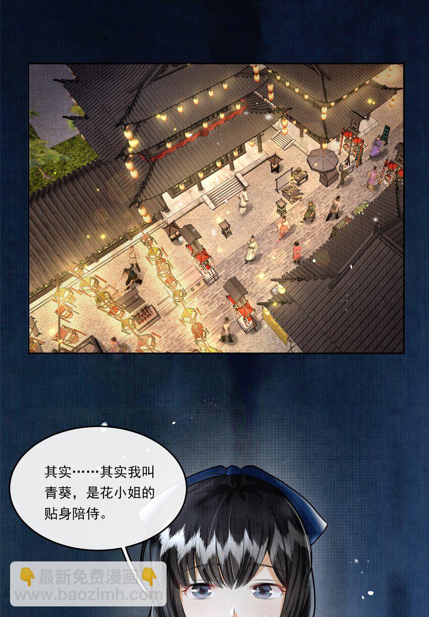 18 樊笼锁篇：不祥的预感-第21话