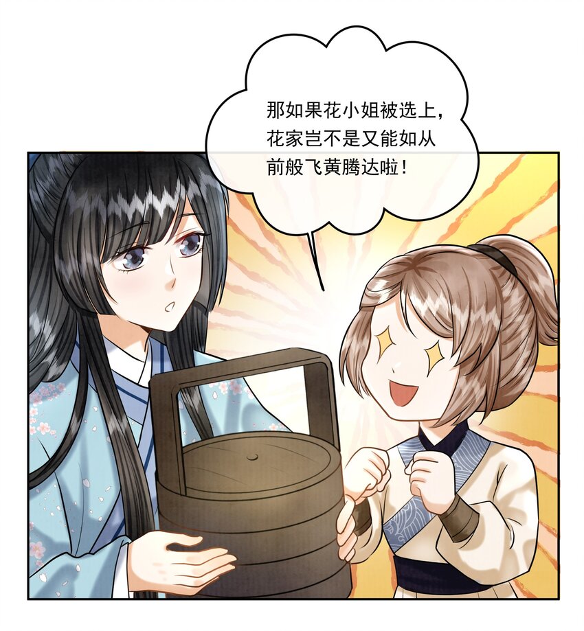 18 樊笼锁篇：不祥的预感-第21话