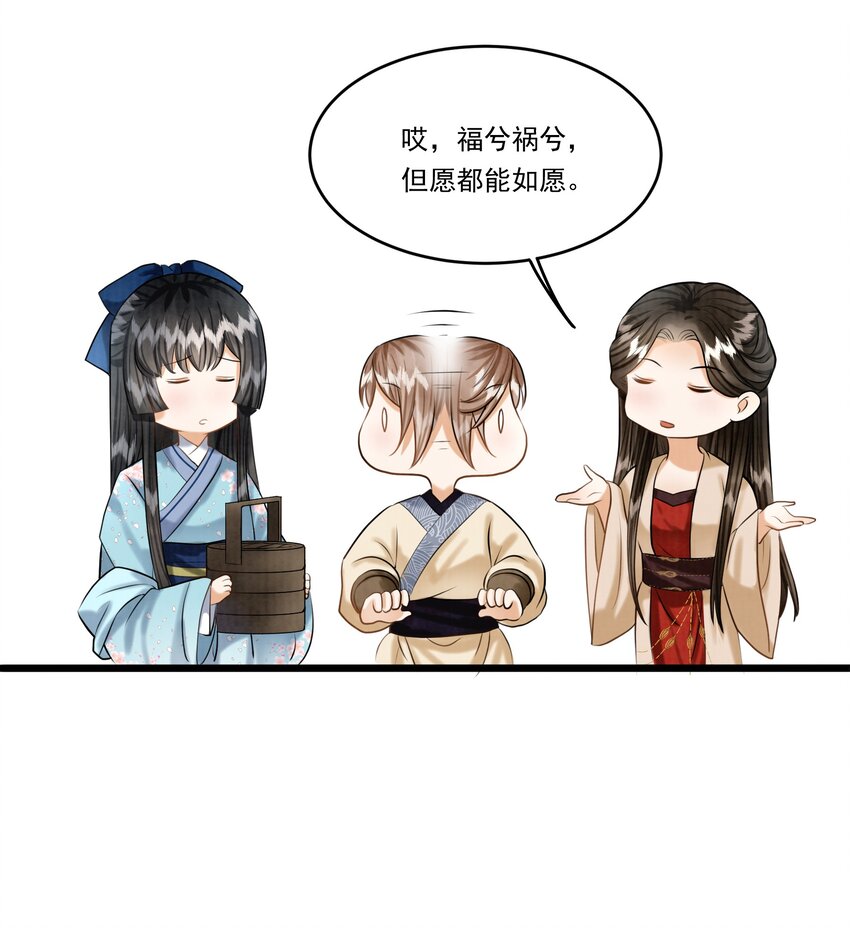18 樊笼锁篇：不祥的预感-第21话