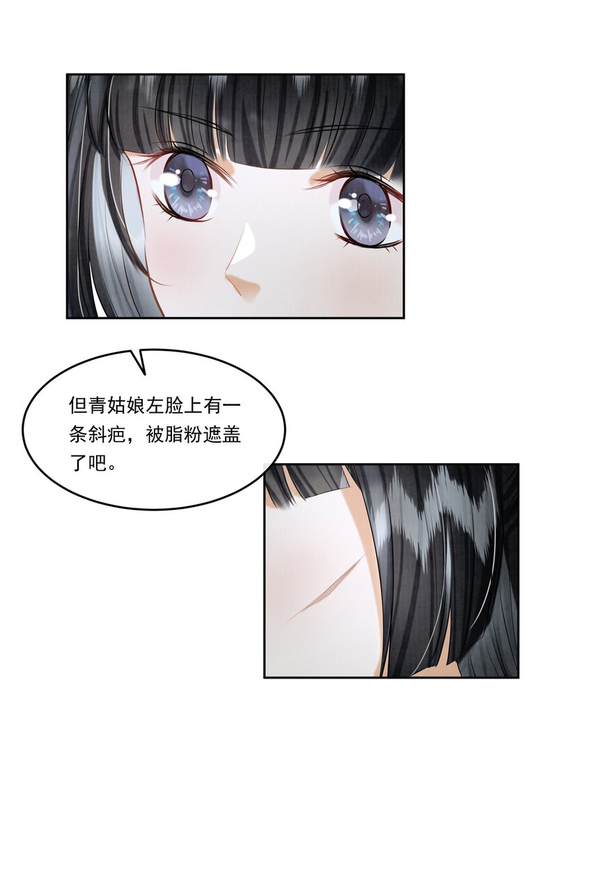 18 樊笼锁篇：不祥的预感-第21话