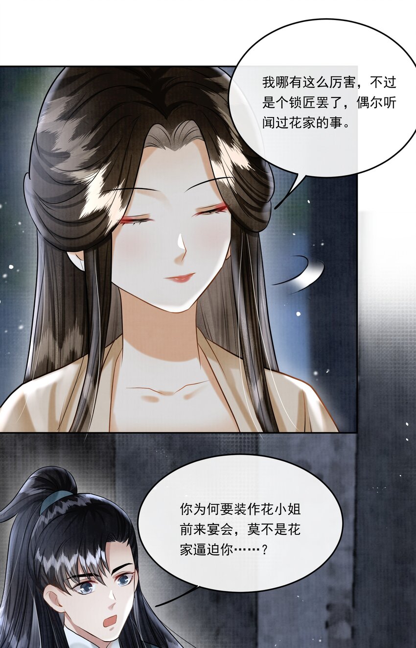 18 樊笼锁篇：不祥的预感-第21话