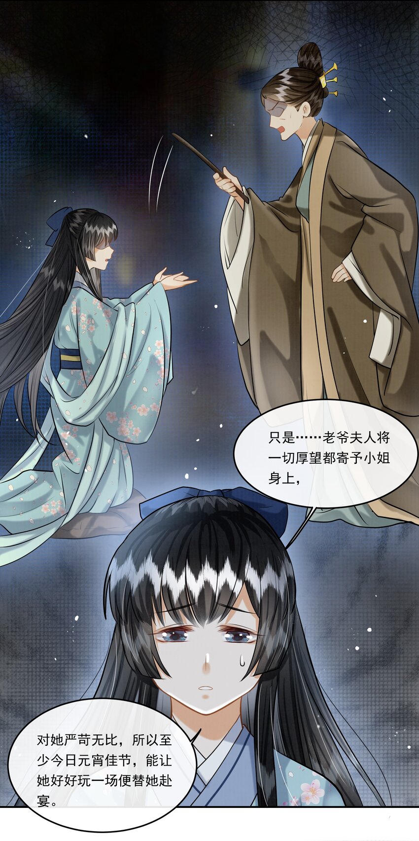 18 樊笼锁篇：不祥的预感-第21话
