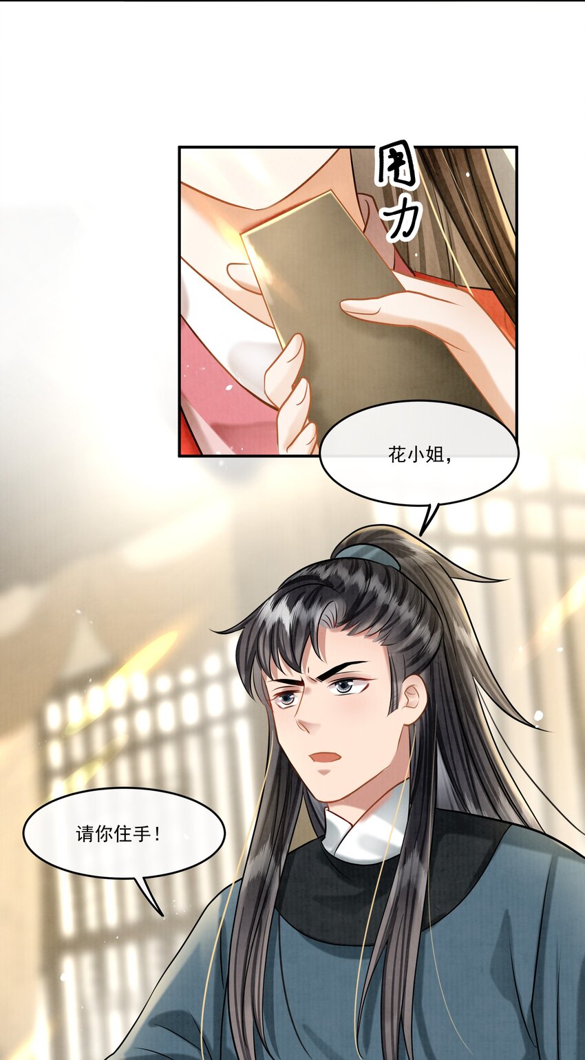 20 樊笼锁篇：矛盾-第23话