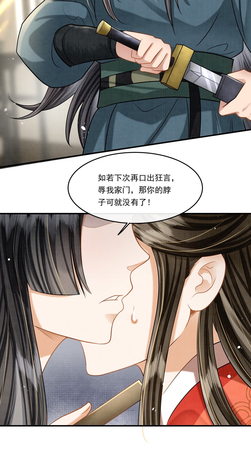 20 樊笼锁篇：矛盾-第23话