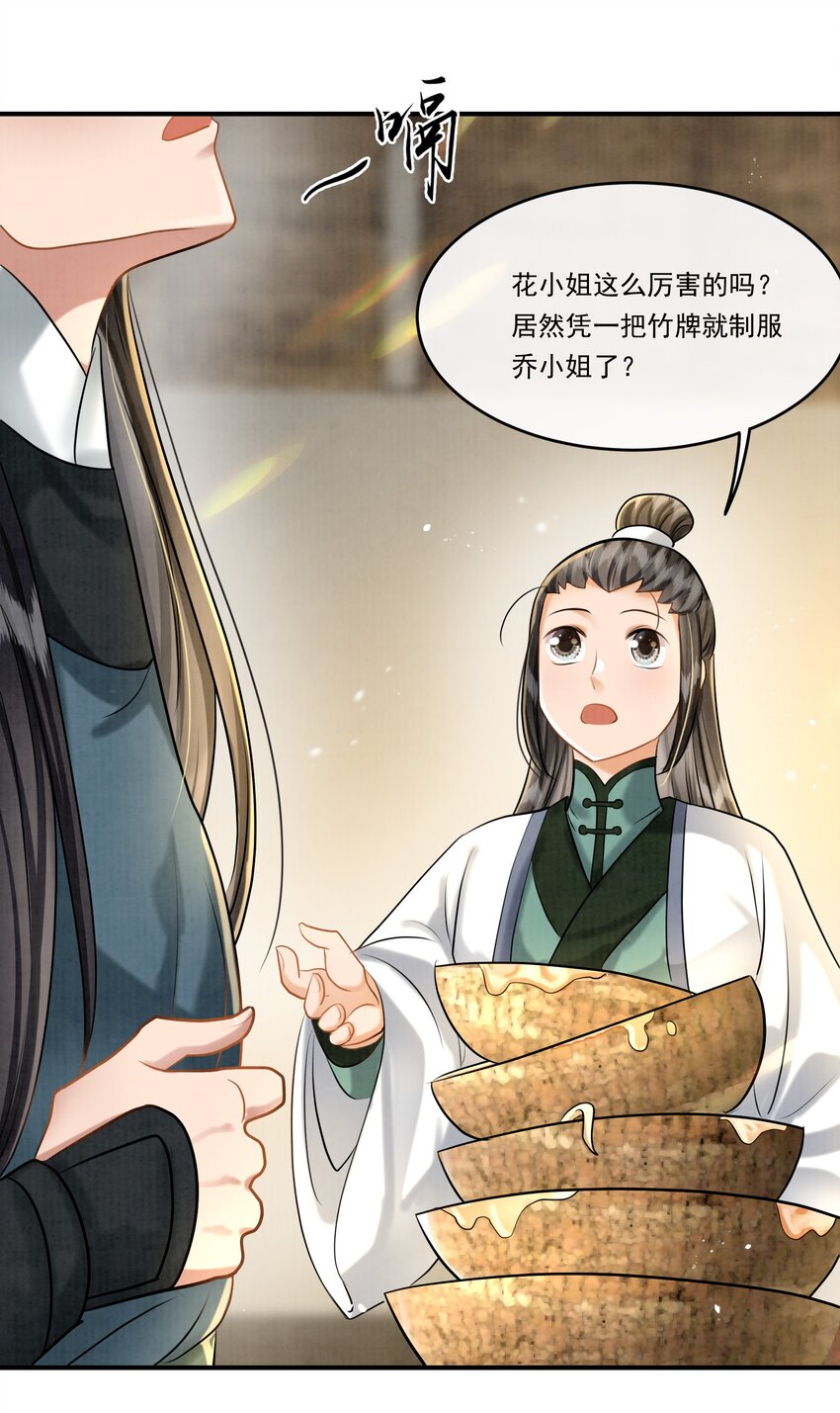 20 樊笼锁篇：矛盾-第23话