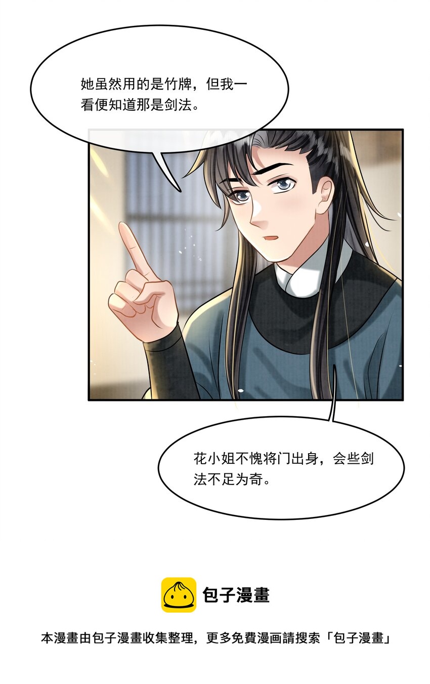 20 樊笼锁篇：矛盾-第23话