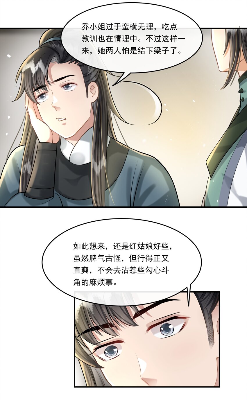 20 樊笼锁篇：矛盾-第23话