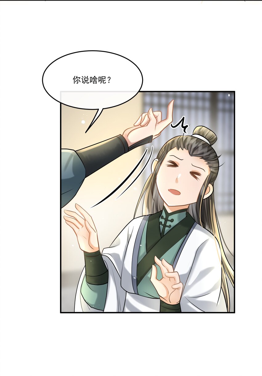 20 樊笼锁篇：矛盾-第23话