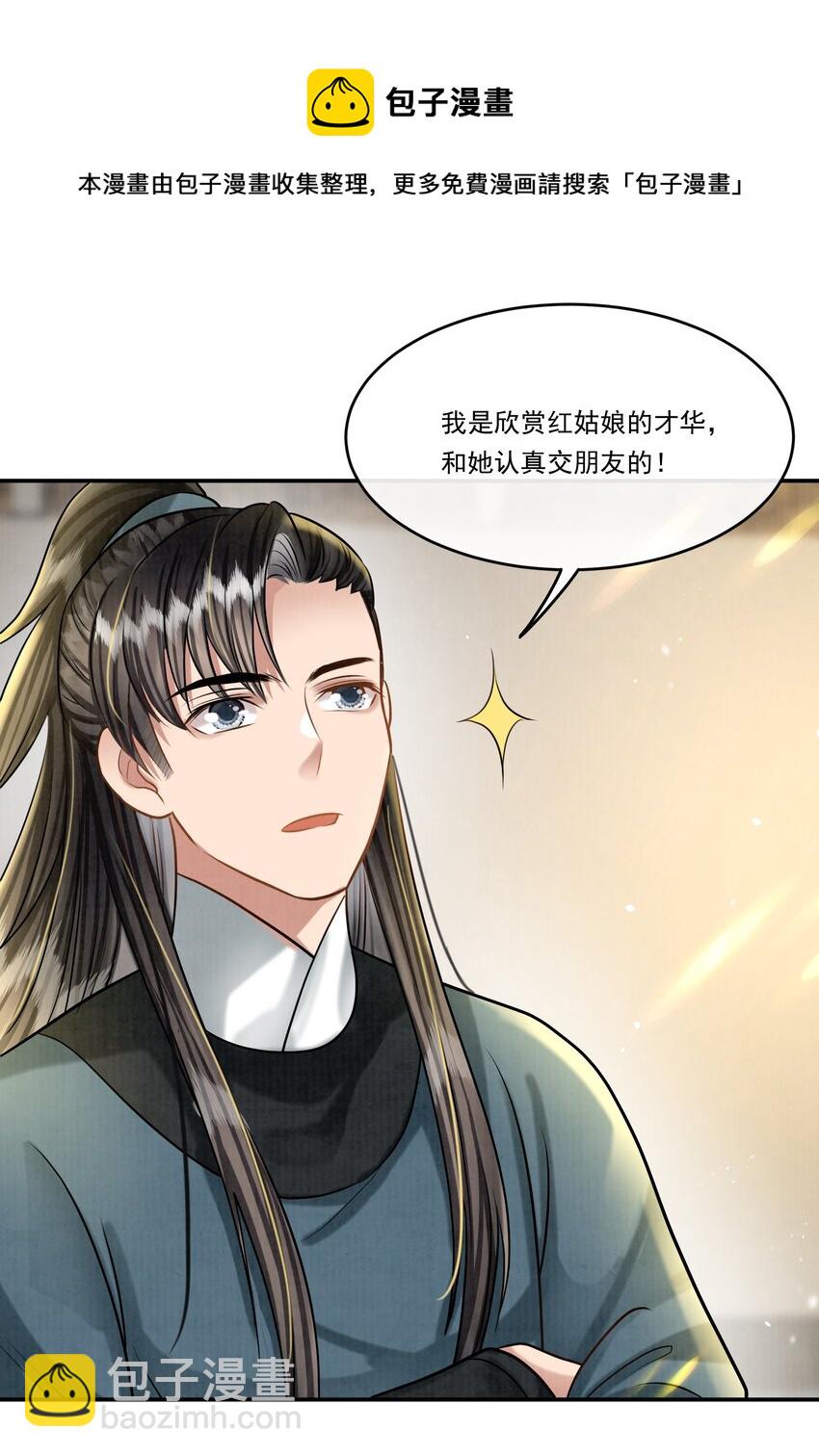 20 樊笼锁篇：矛盾-第23话