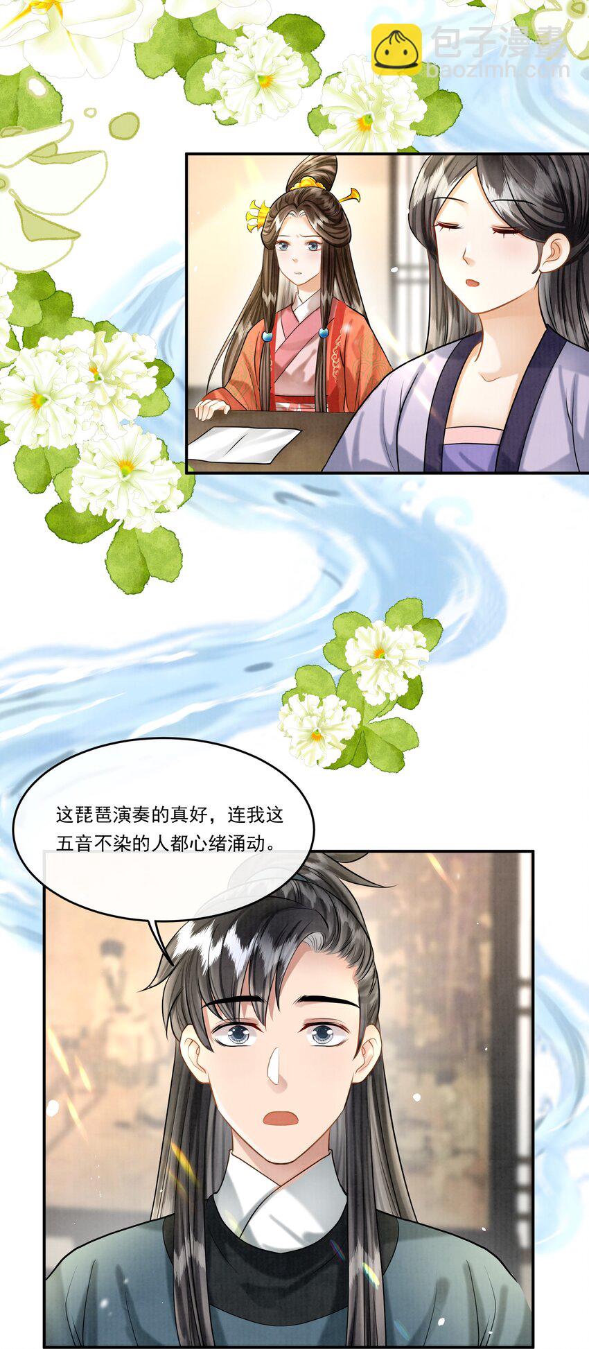 20 樊笼锁篇：矛盾-第23话
