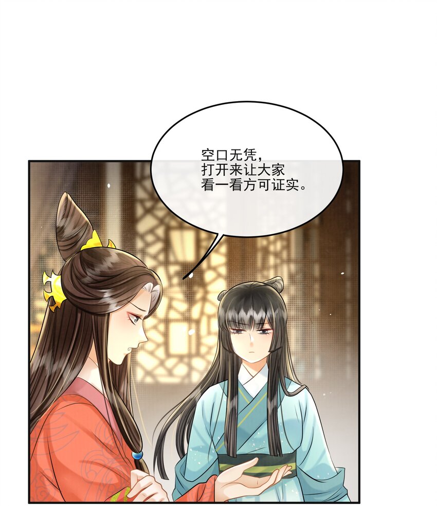 22话 樊笼锁篇：另一只樊笼锁-第25话