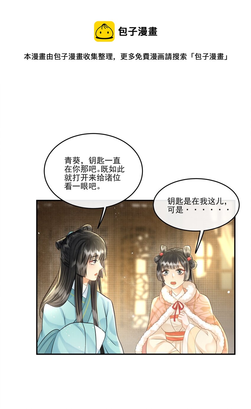 22话 樊笼锁篇：另一只樊笼锁-第25话