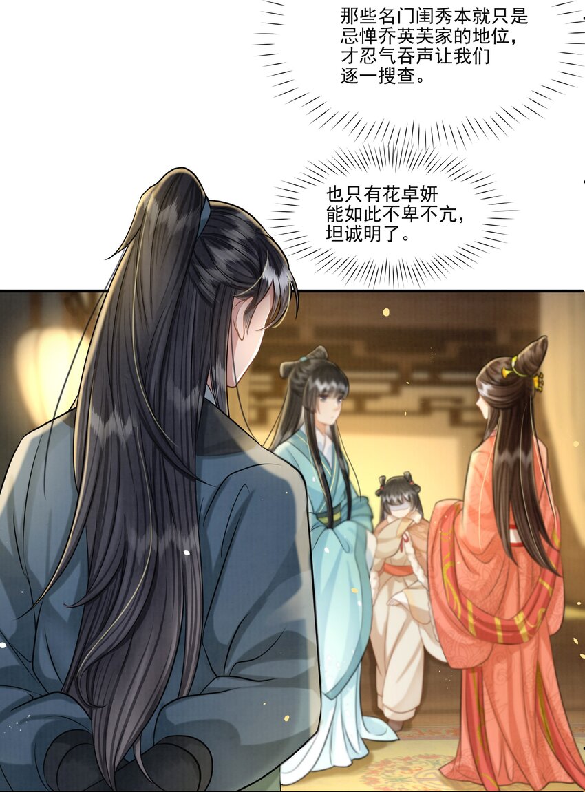 22话 樊笼锁篇：另一只樊笼锁-第25话