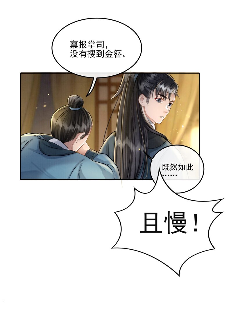 22话 樊笼锁篇：另一只樊笼锁-第25话