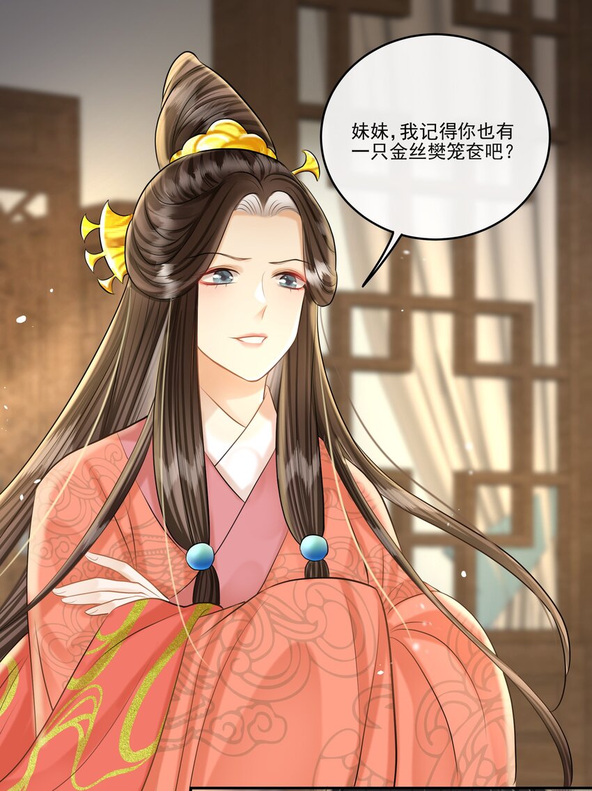 22话 樊笼锁篇：另一只樊笼锁-第25话