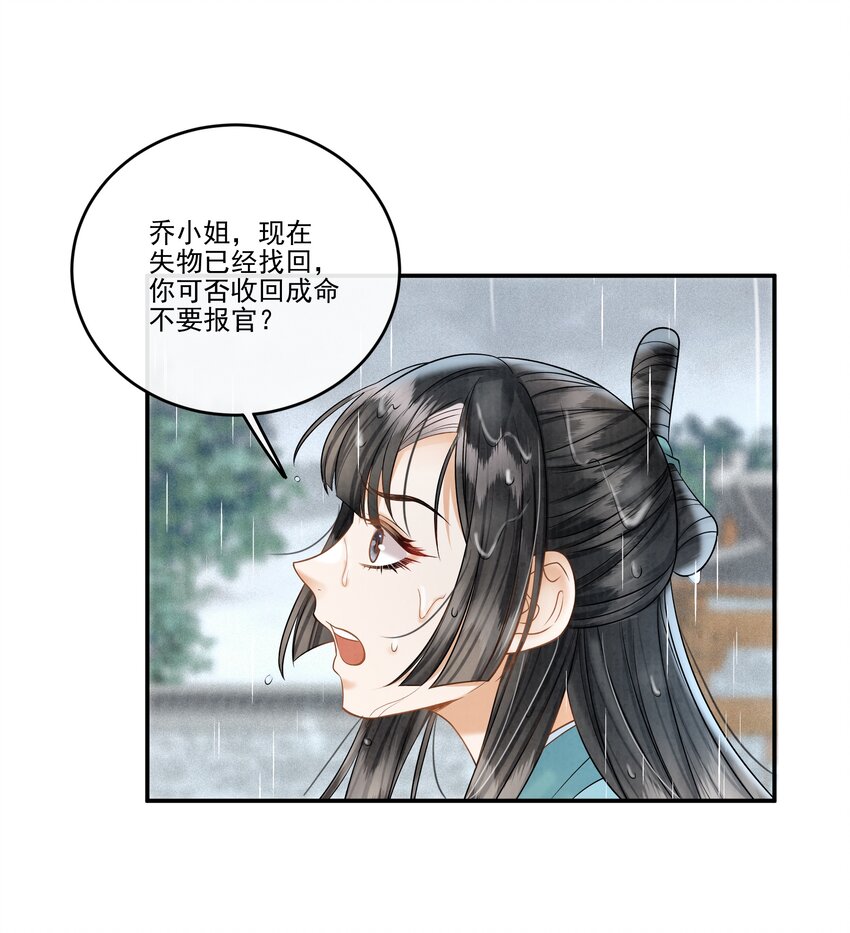 24 樊笼锁篇：求你放过她-第27话