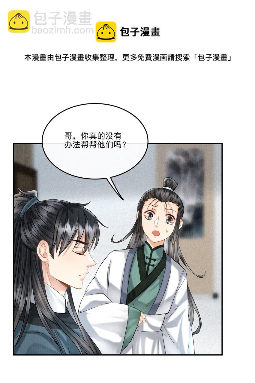 24 樊笼锁篇：求你放过她-第27话