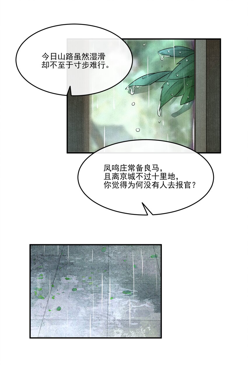 24 樊笼锁篇：求你放过她-第27话