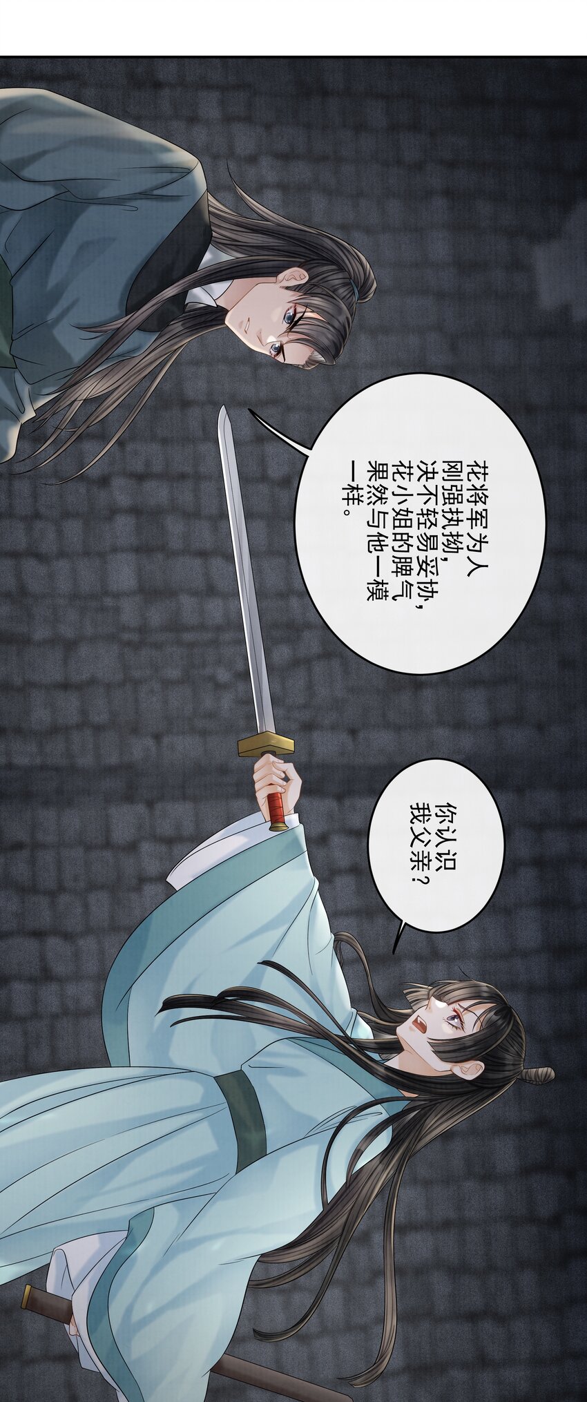 26 樊笼锁篇：从我尸体上踏过去-第29话