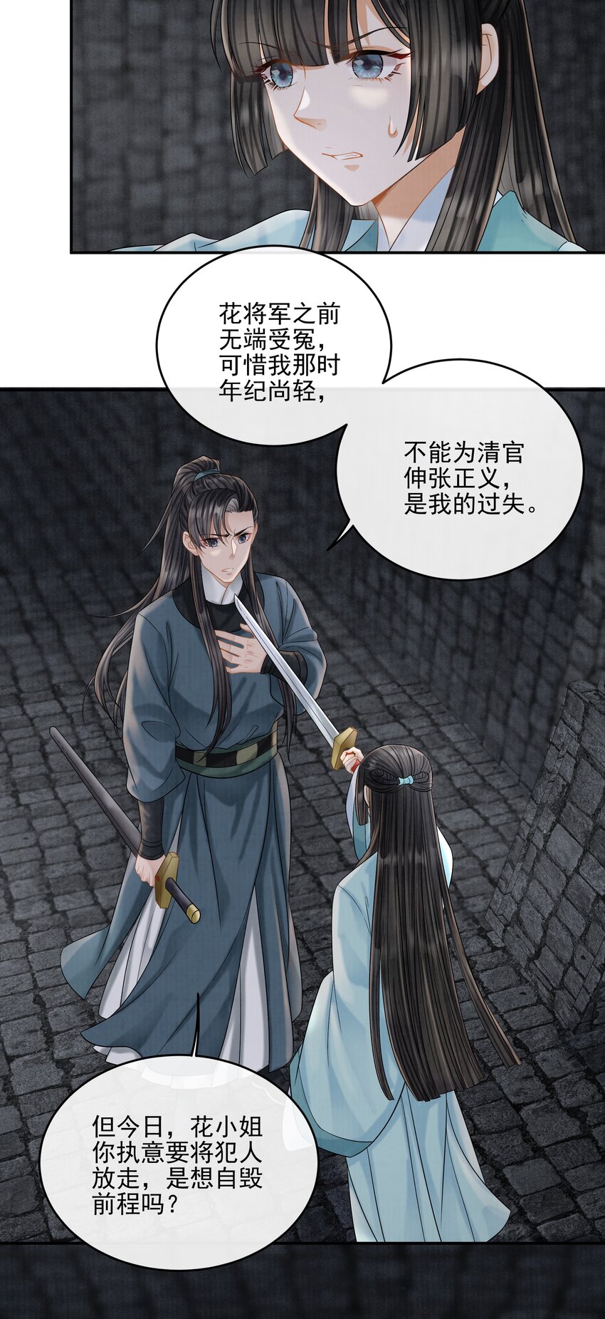 26 樊笼锁篇：从我尸体上踏过去-第29话
