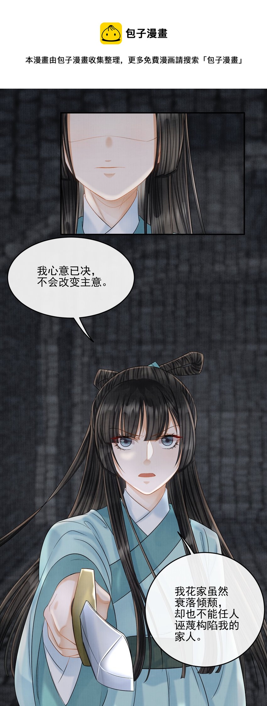 26 樊笼锁篇：从我尸体上踏过去-第29话