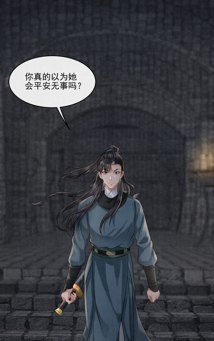 26 樊笼锁篇：从我尸体上踏过去-第29话