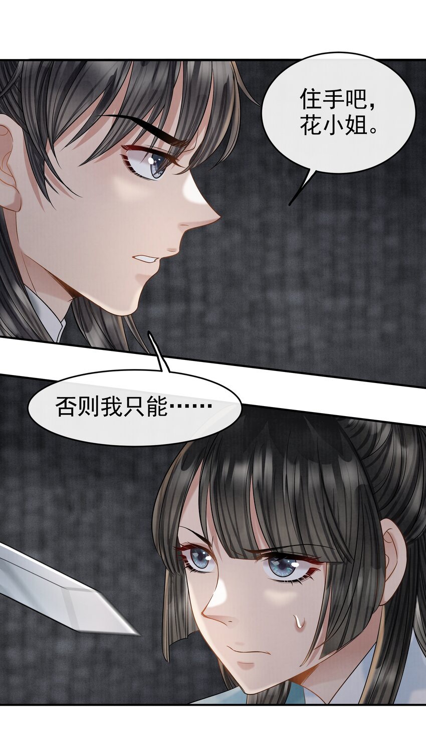26 樊笼锁篇：从我尸体上踏过去-第29话
