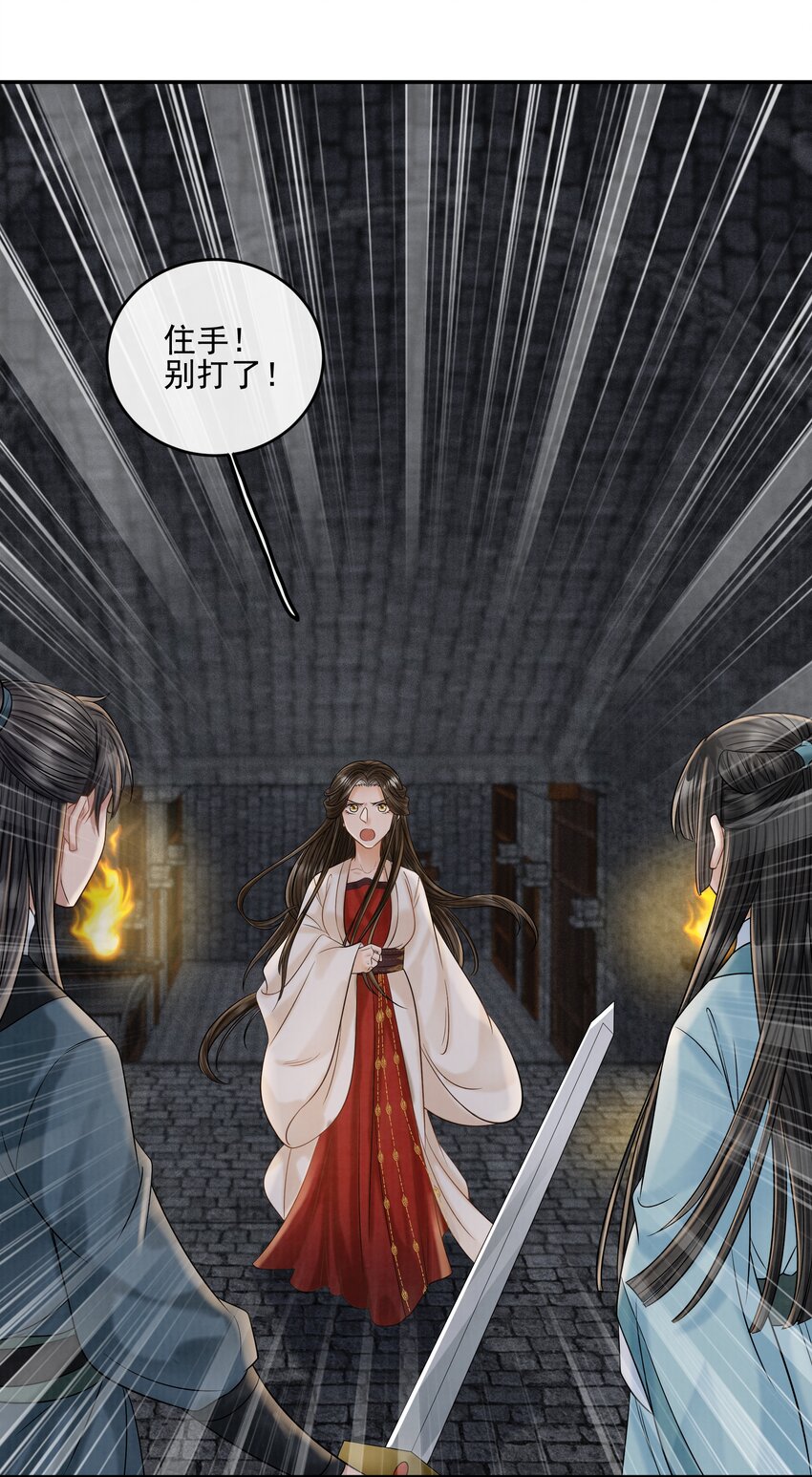 26 樊笼锁篇：从我尸体上踏过去-第29话
