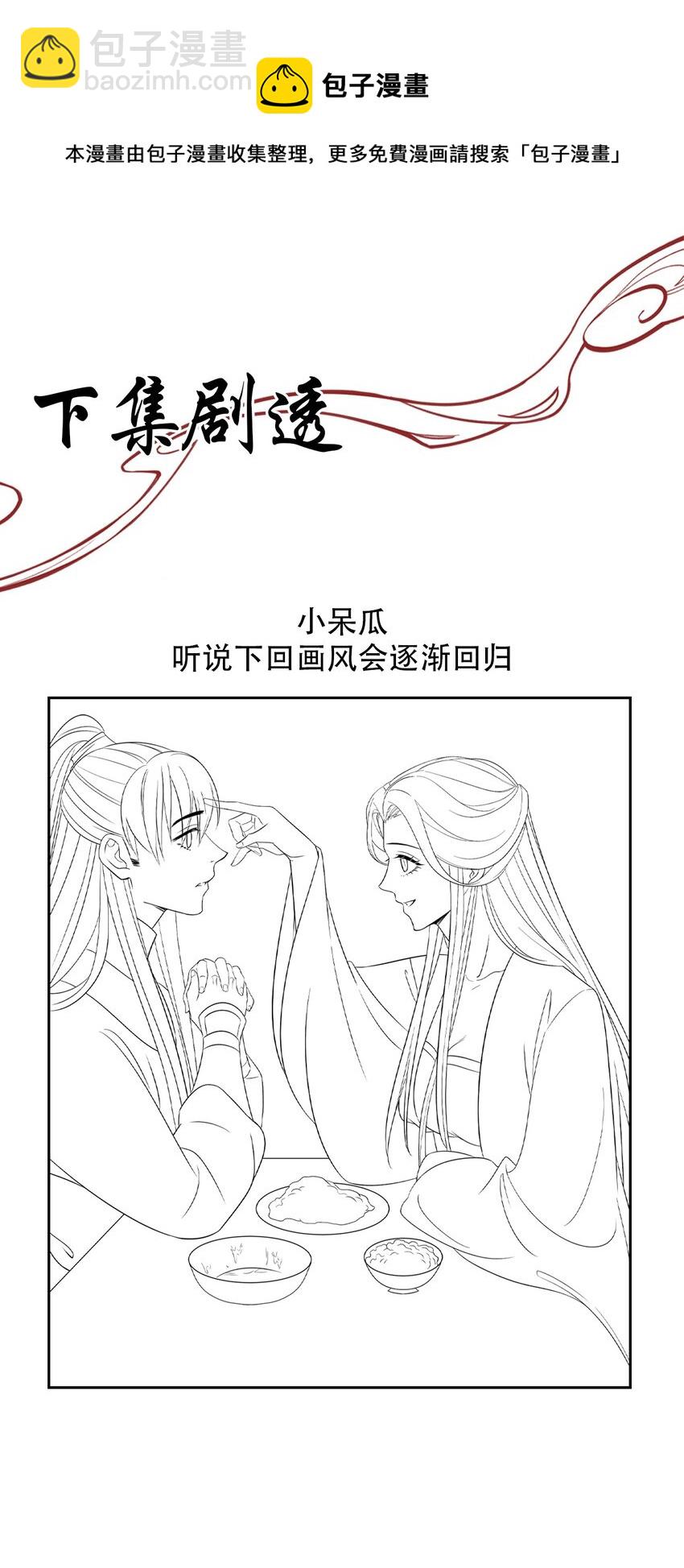 26 樊笼锁篇：从我尸体上踏过去-第29话