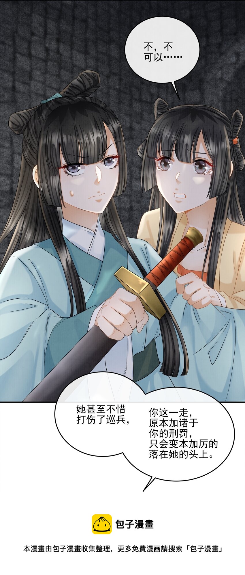 26 樊笼锁篇：从我尸体上踏过去-第29话