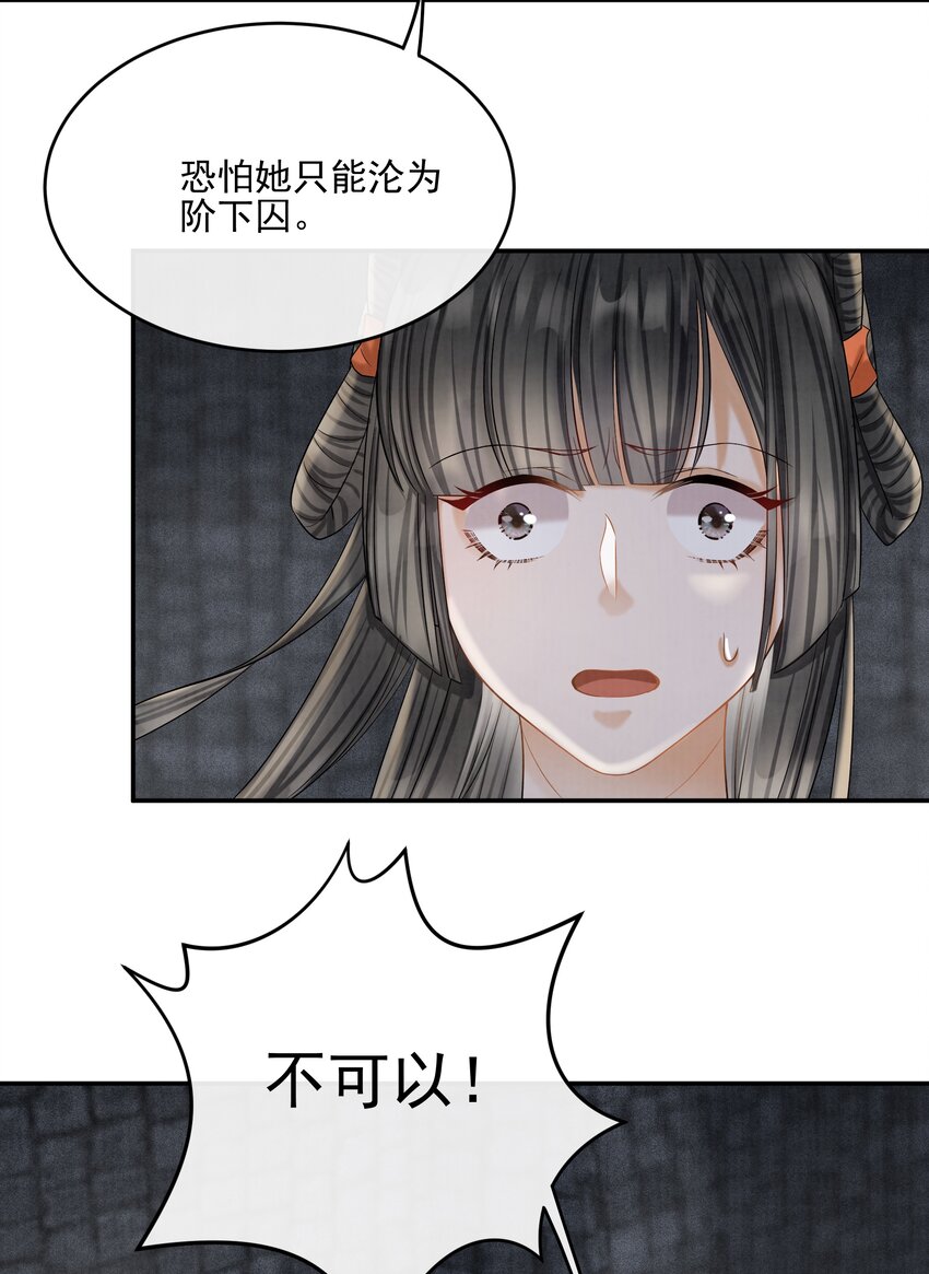 26 樊笼锁篇：从我尸体上踏过去-第29话