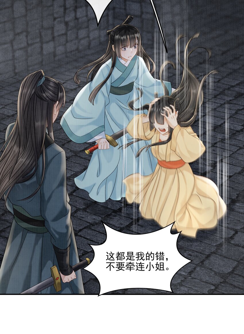 26 樊笼锁篇：从我尸体上踏过去-第29话