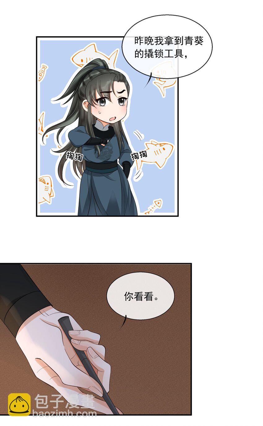 28 樊笼锁篇：我知道真相了-第31话