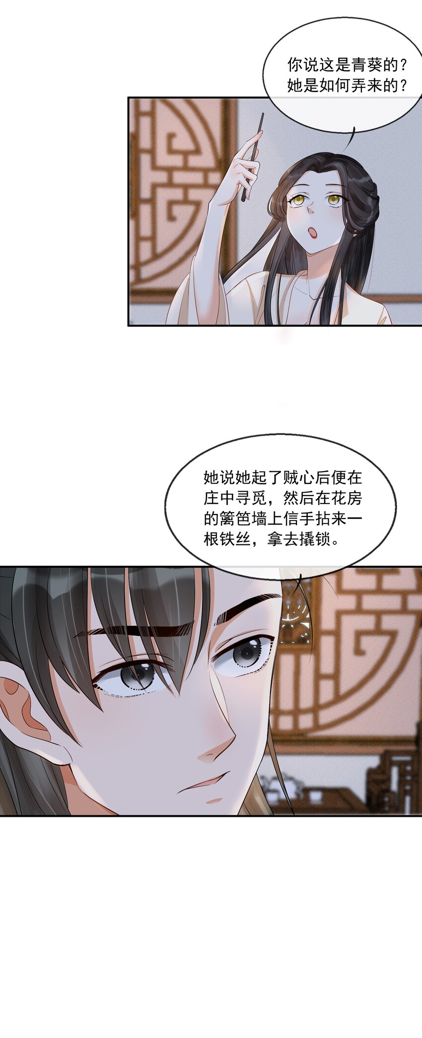 28 樊笼锁篇：我知道真相了-第31话