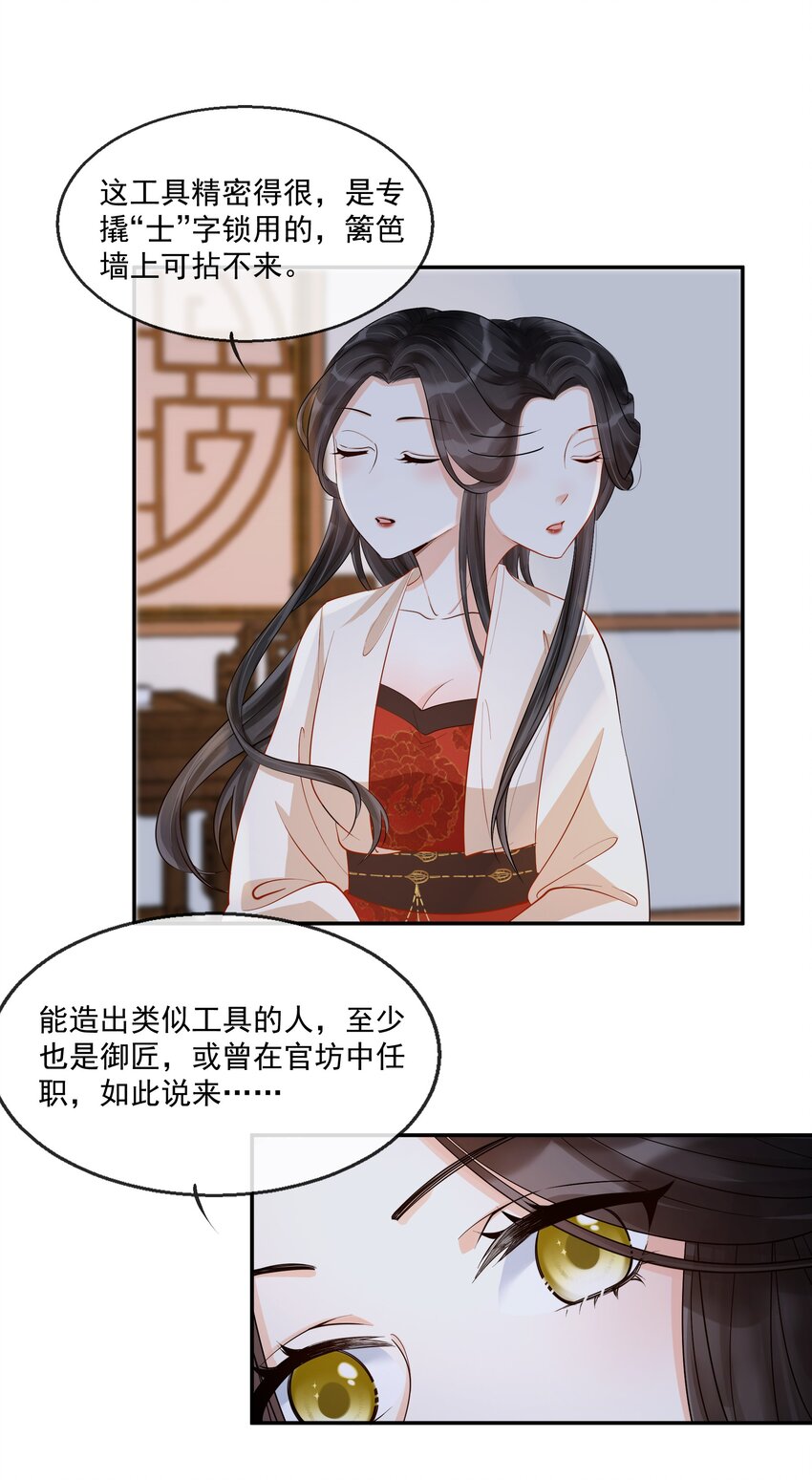 28 樊笼锁篇：我知道真相了-第31话