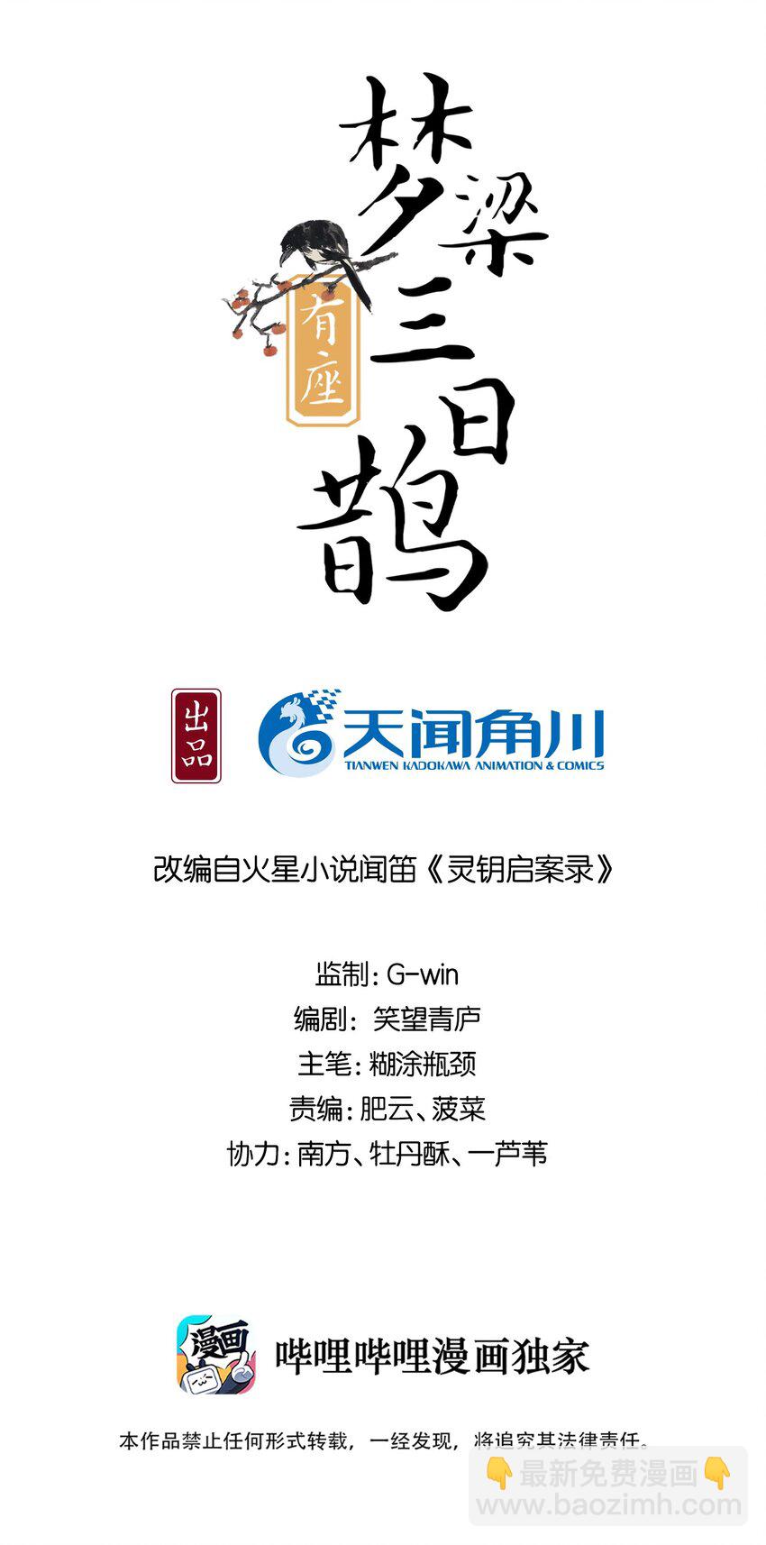 28 樊笼锁篇：我知道真相了-第31话