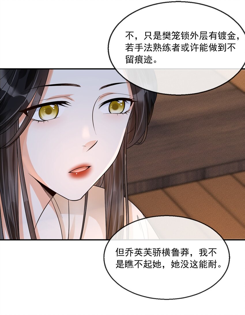 28 樊笼锁篇：我知道真相了-第31话