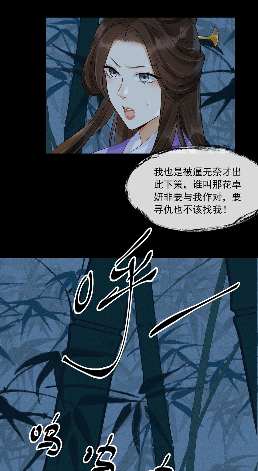 28 樊笼锁篇：我知道真相了-第31话