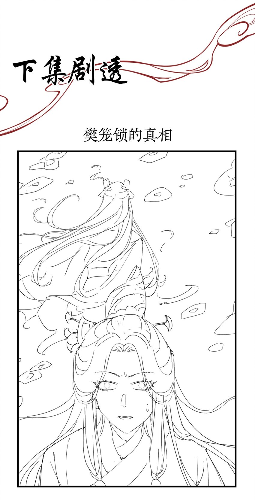 28 樊笼锁篇：我知道真相了-第31话
