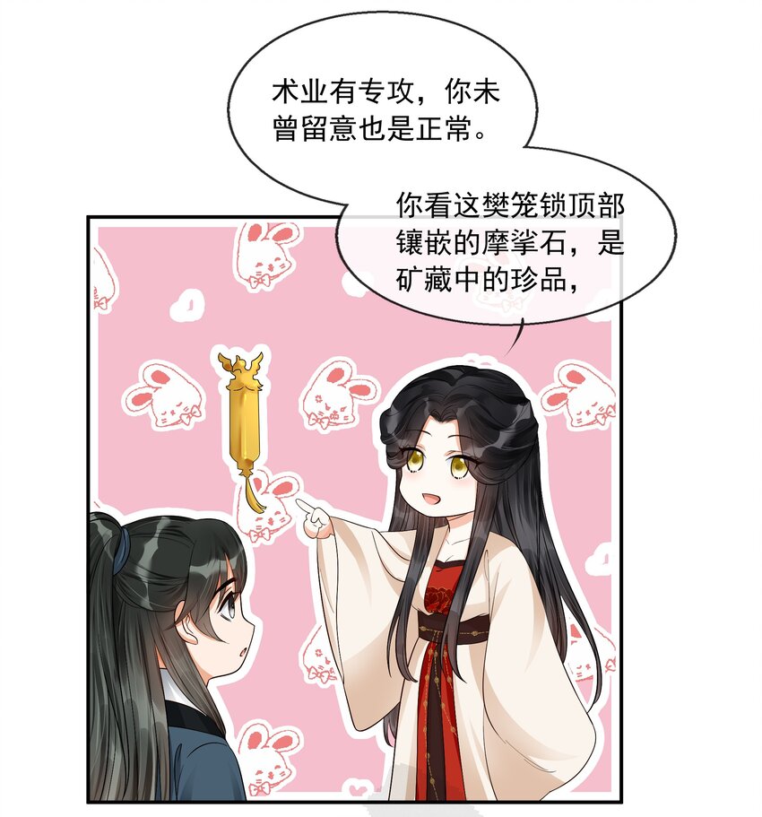 28 樊笼锁篇：我知道真相了-第31话