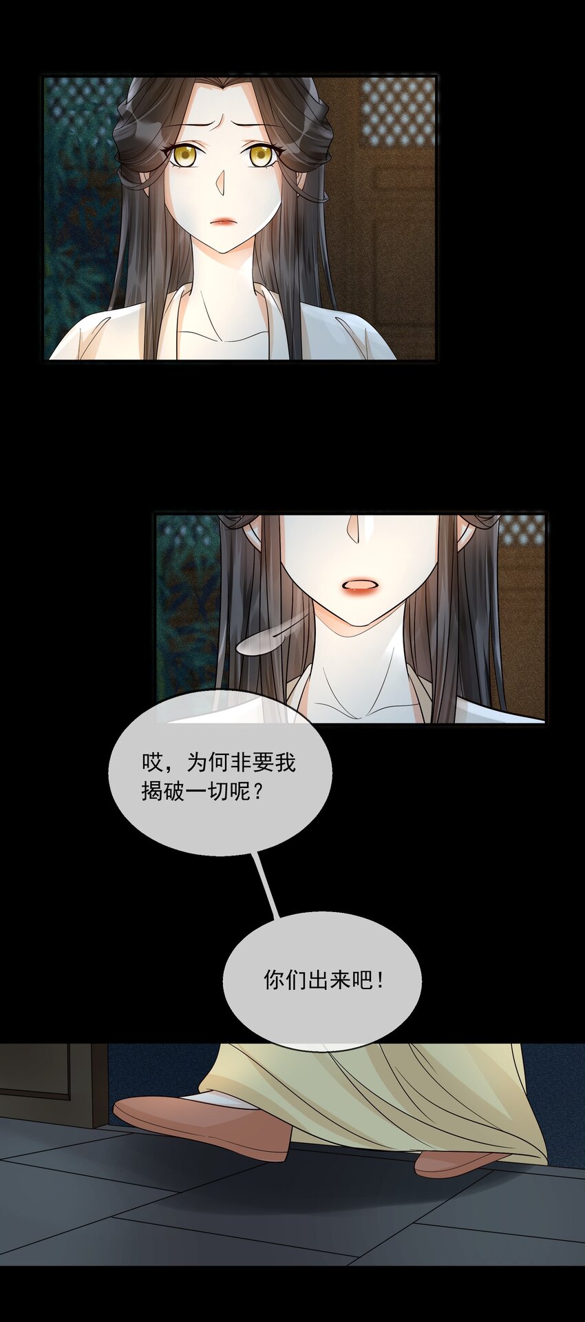 30 樊笼锁篇：欺骗的真相-第33话