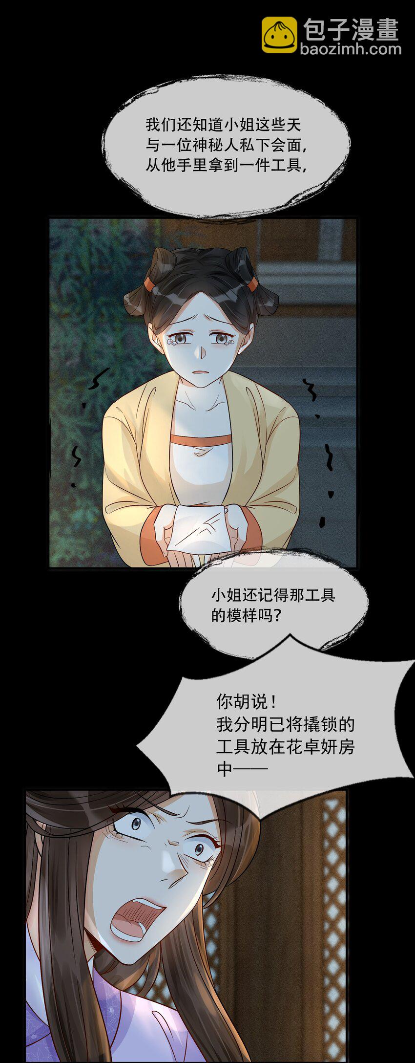 30 樊笼锁篇：欺骗的真相-第33话