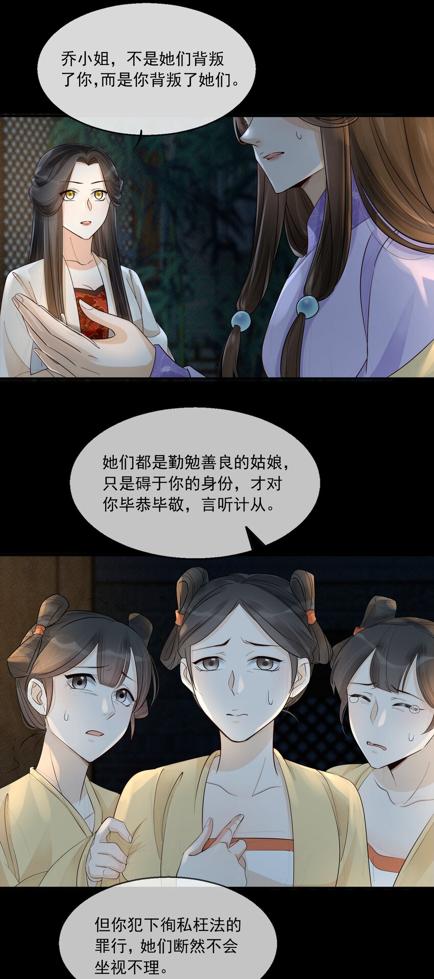 30 樊笼锁篇：欺骗的真相-第33话