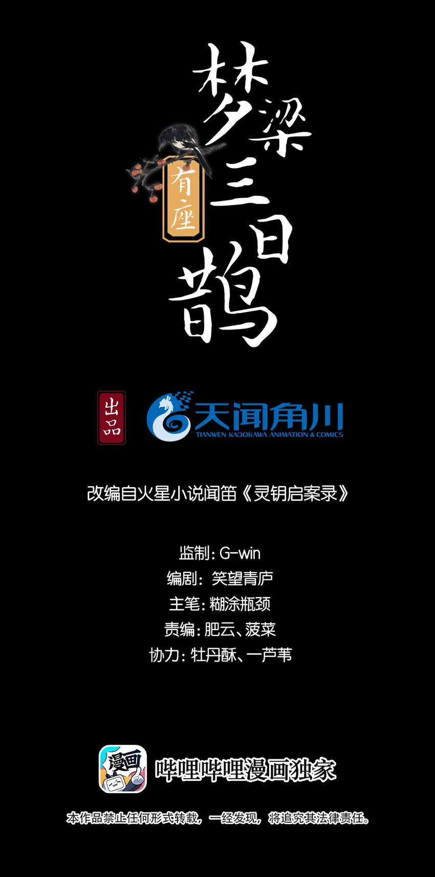 30 樊笼锁篇：欺骗的真相-第33话