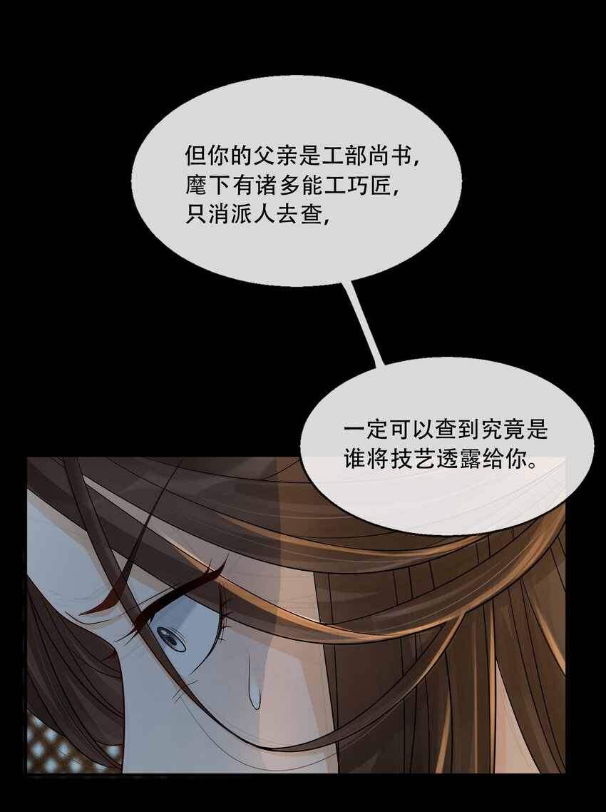30 樊笼锁篇：欺骗的真相-第33话