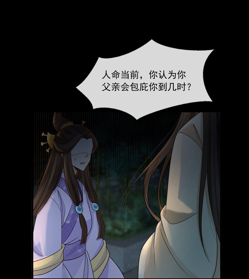 30 樊笼锁篇：欺骗的真相-第33话
